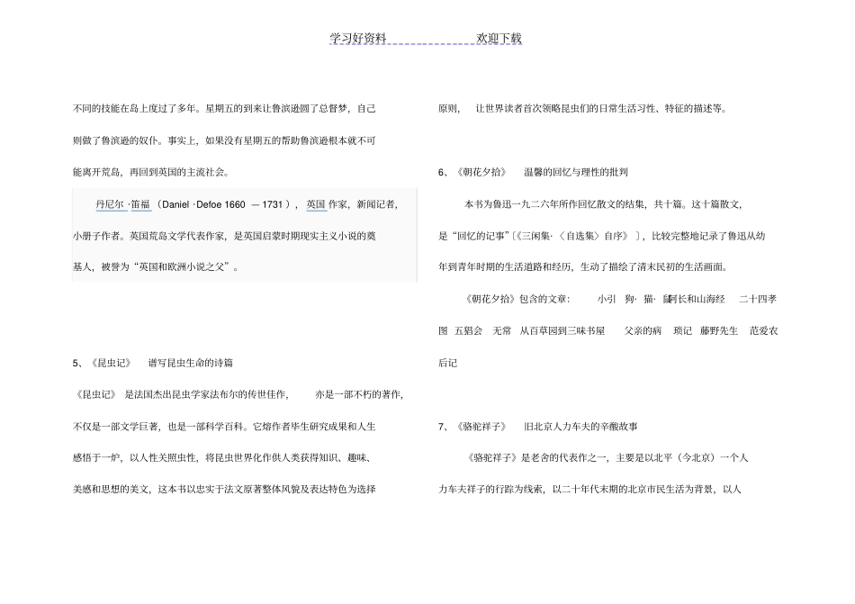 七到九年级名著学生用_第3页