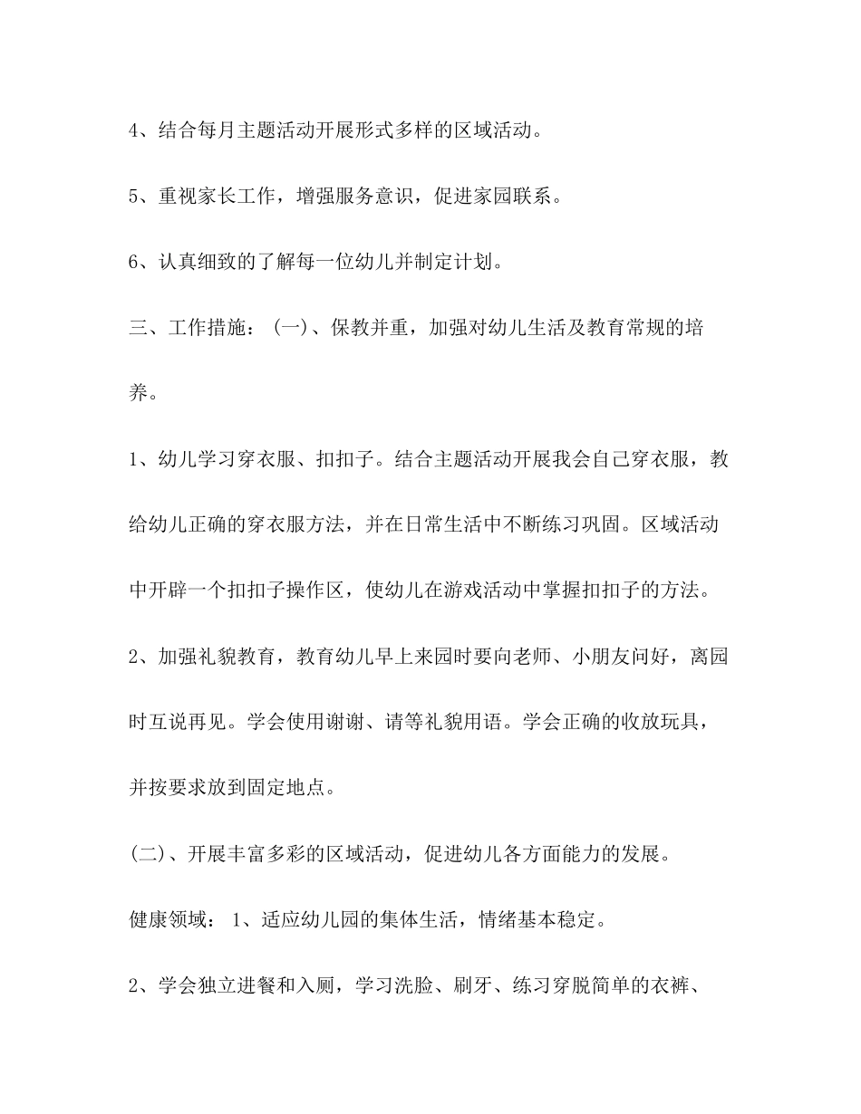 整理第一学期幼儿园卫生保健工作计划幼儿园中班卫生保健工作计划_第2页