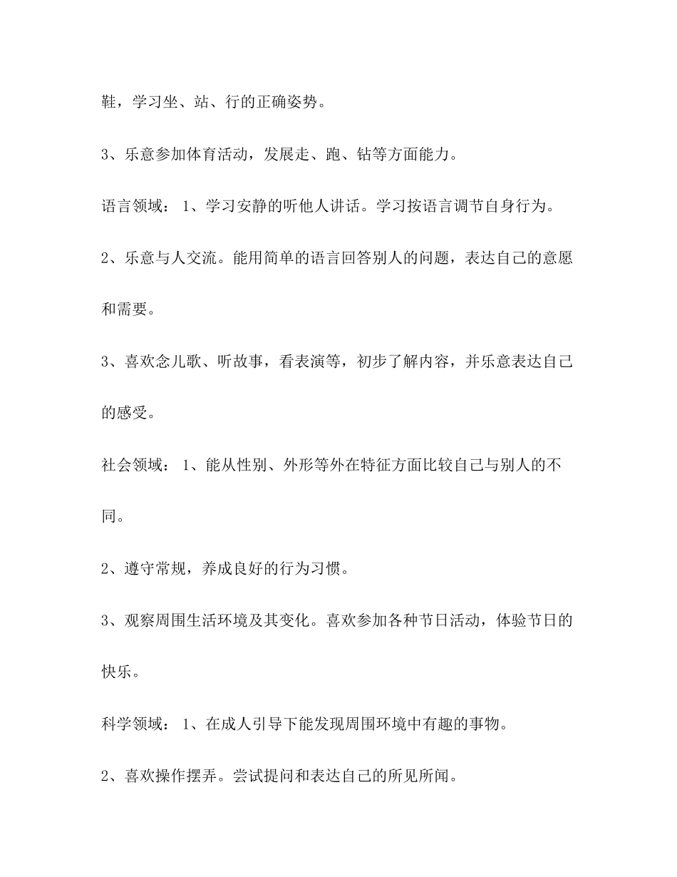 整理第一学期幼儿园卫生保健工作计划幼儿园中班卫生保健工作计划_第3页