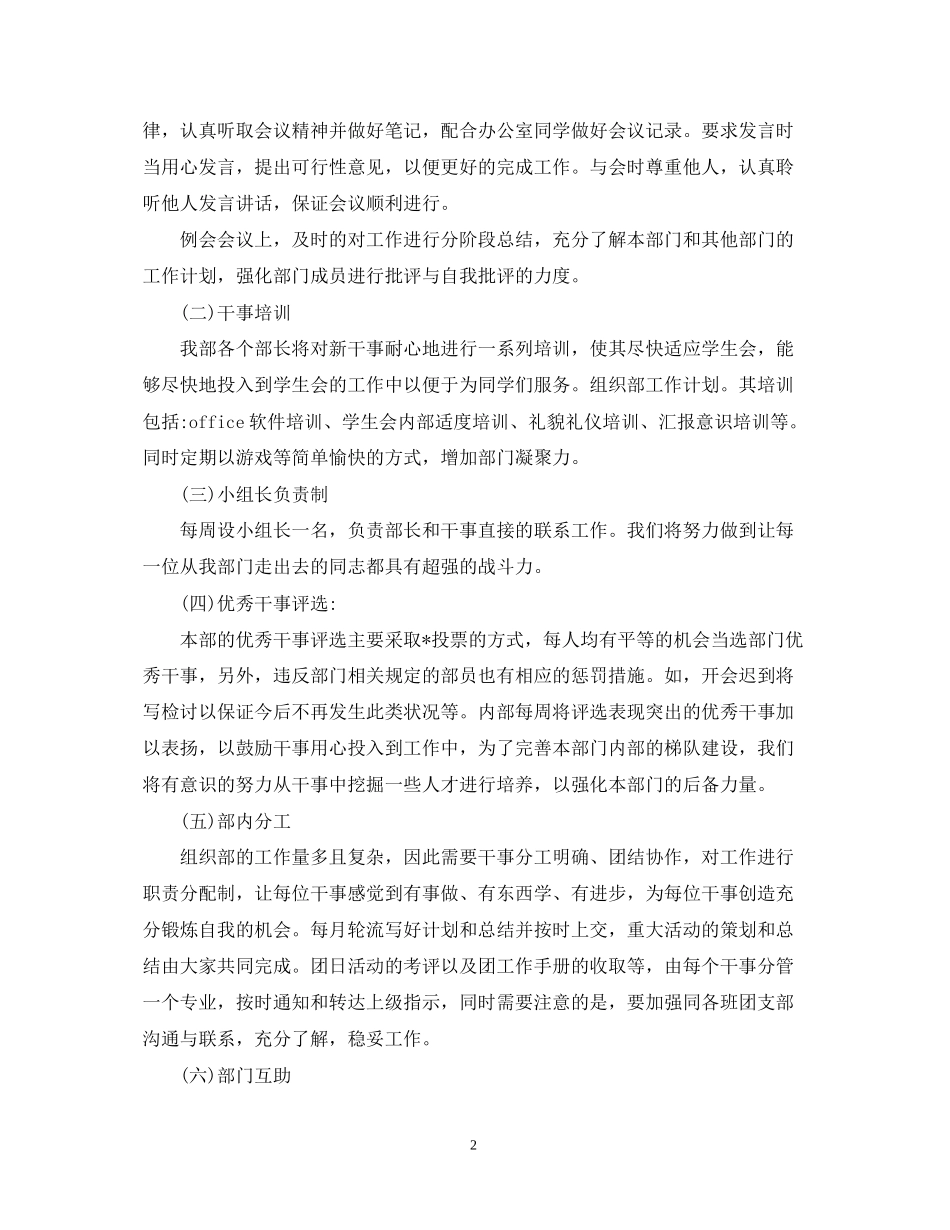 关于组织部的工作计划5篇_第2页