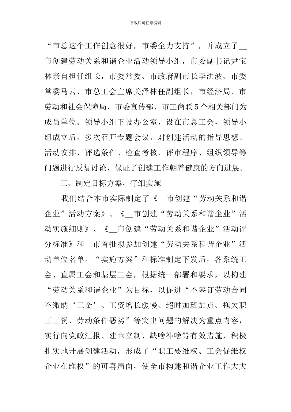 市总工会创建劳动关系和谐企业活动总结_第3页