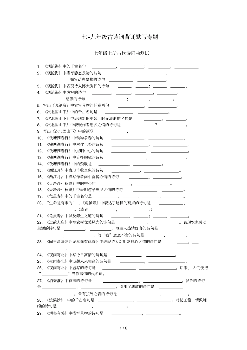 七九级古诗词背诵默写专题_第1页