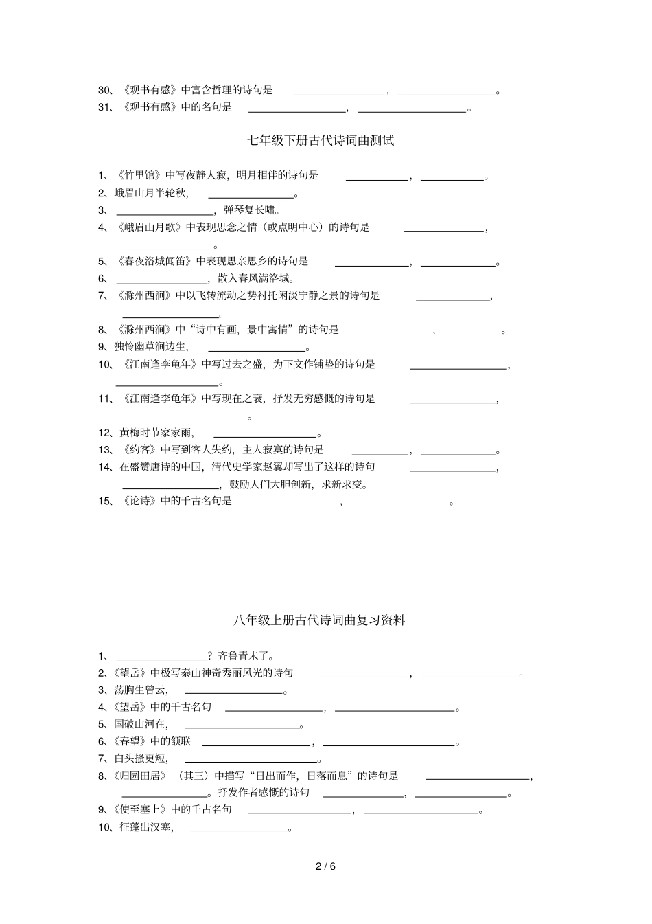 七九级古诗词背诵默写专题_第2页
