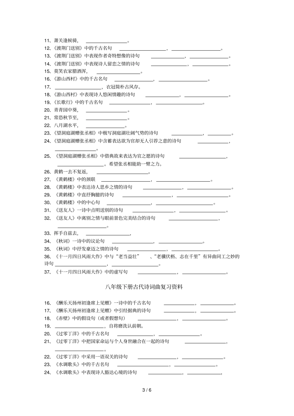 七九级古诗词背诵默写专题_第3页