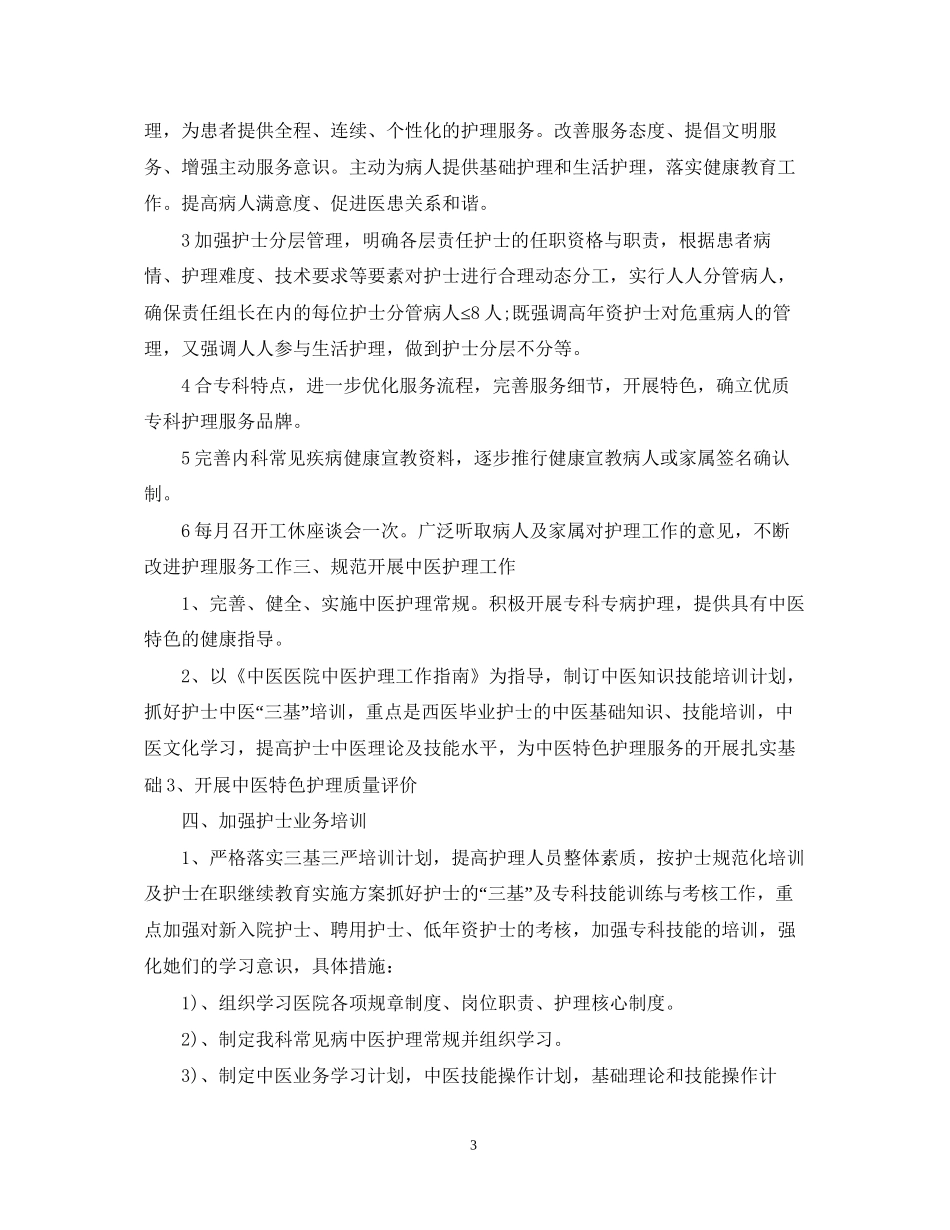 医院住院部工作计划5篇_第3页
