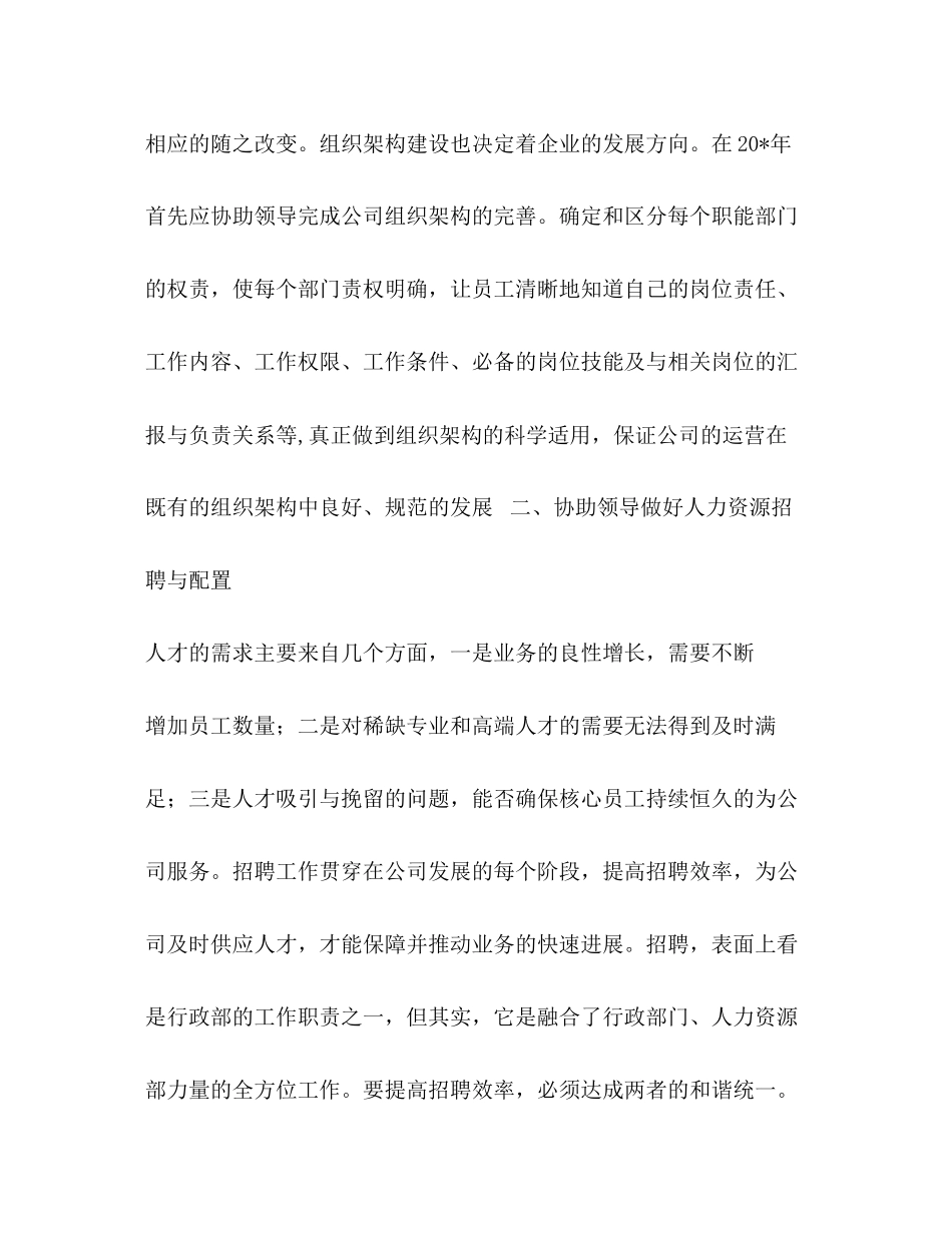 公司一线员工工作计划_第2页