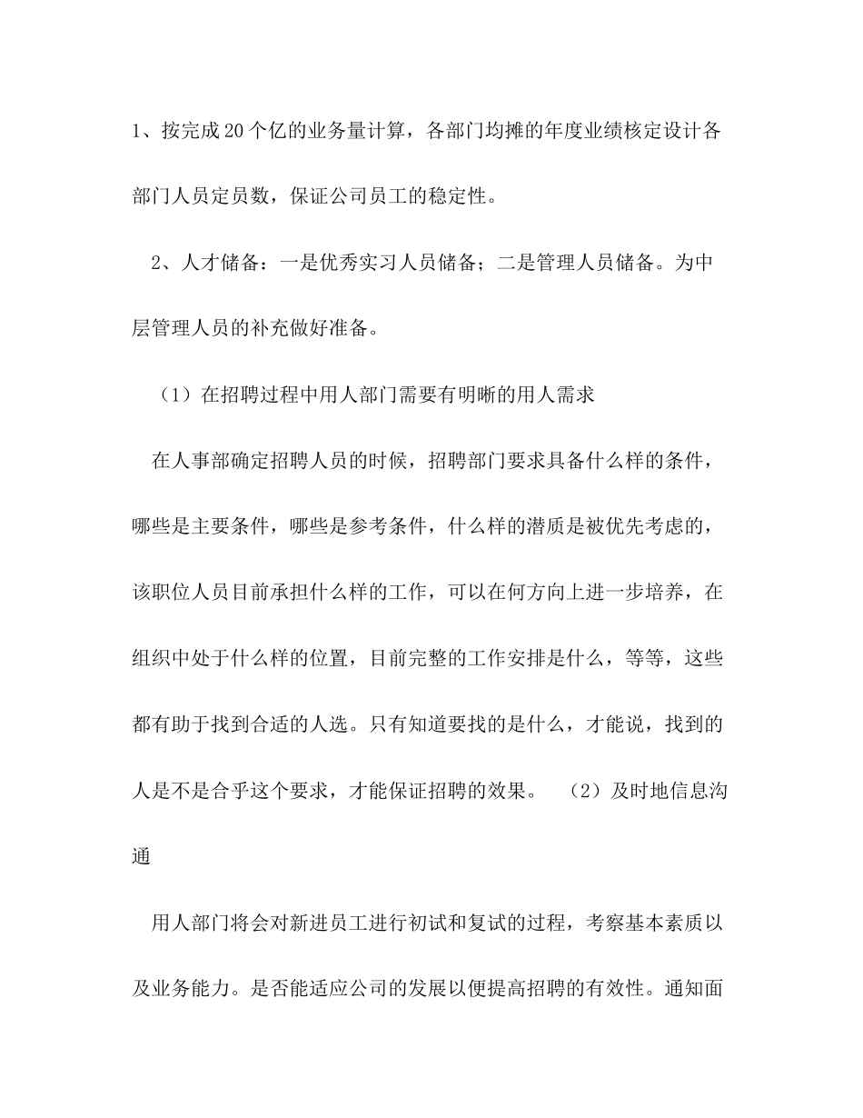 公司一线员工工作计划_第3页