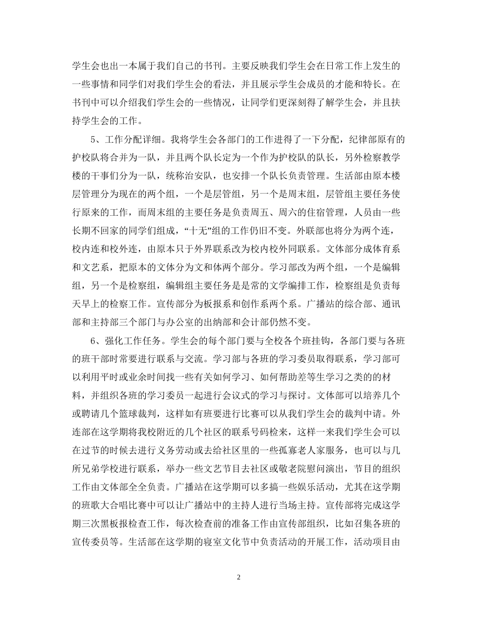 新学期大学学生会工作计划_第2页