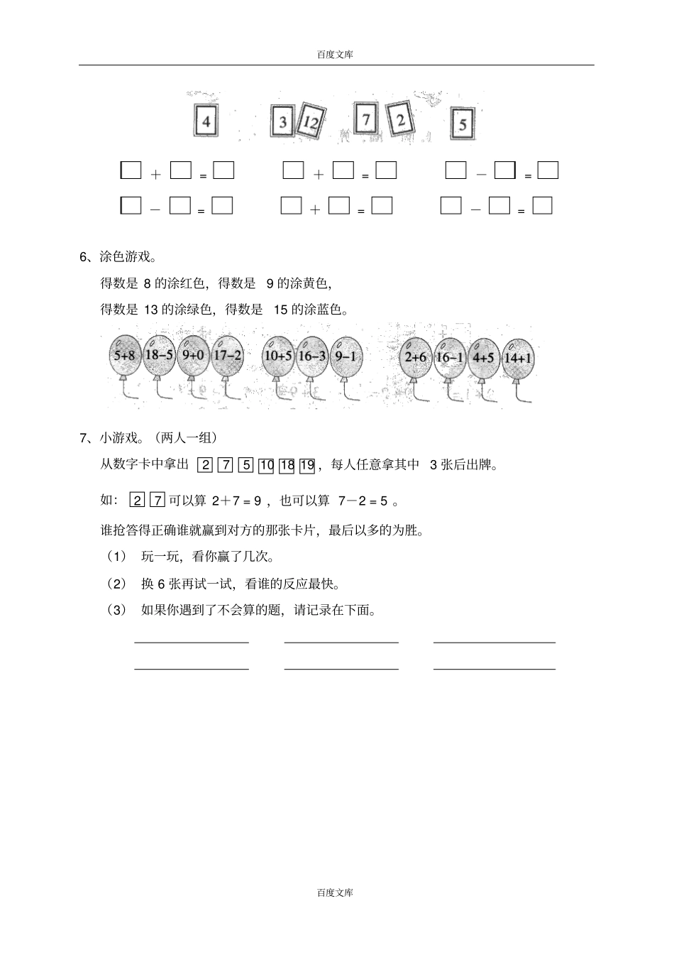七加减法二搭积木_第2页