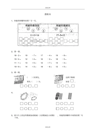七加减法二搭积木