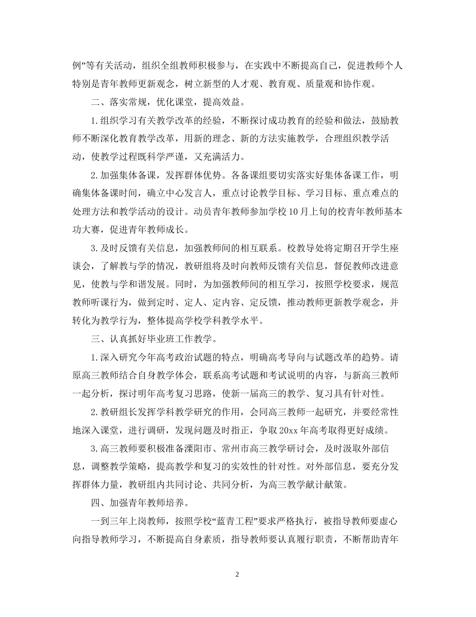 高中政治教研组工作计划5篇_第2页