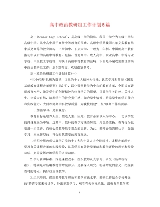 高中政治教研组工作计划5篇