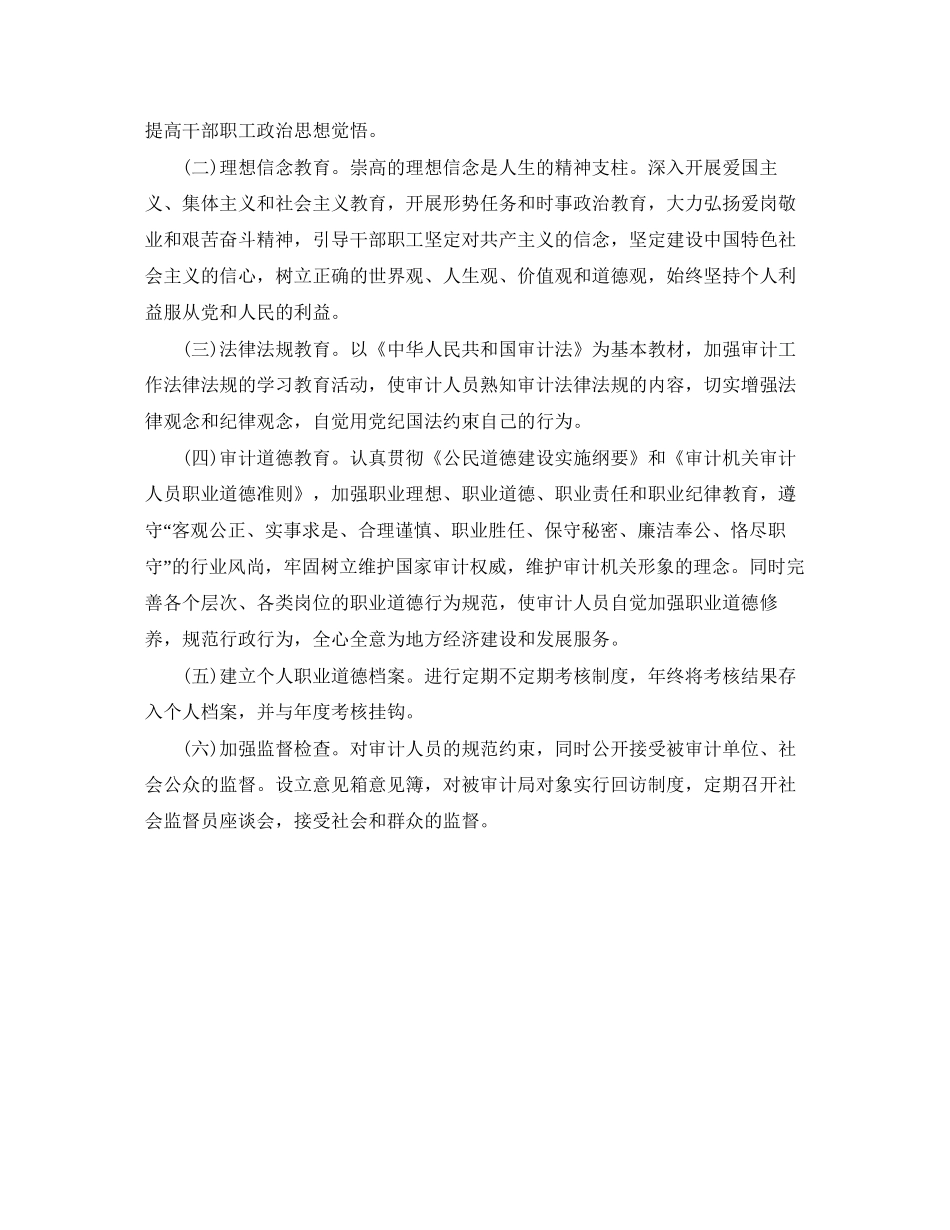 审计局工作计划范文2_第2页