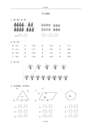 七加减法二有几棵树