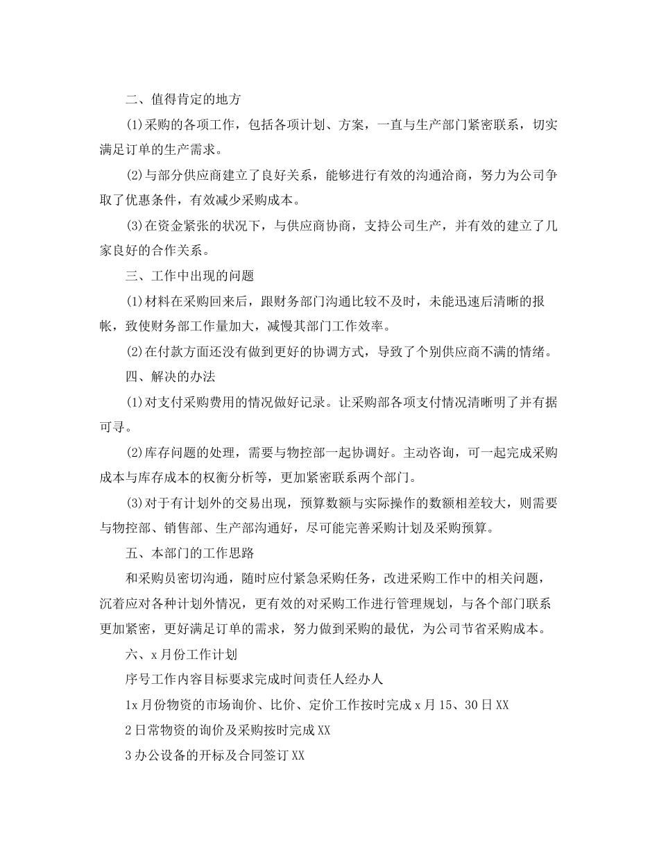 采购下月工作计划_第2页