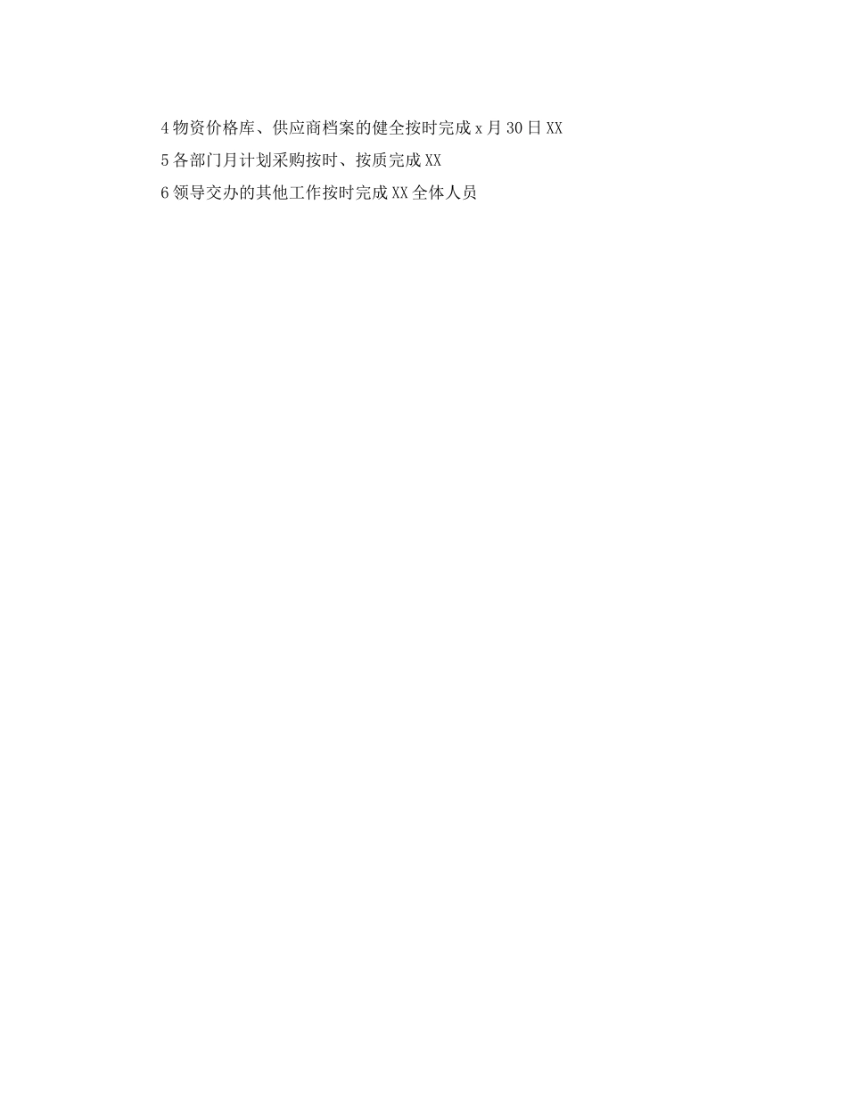 采购下月工作计划_第3页