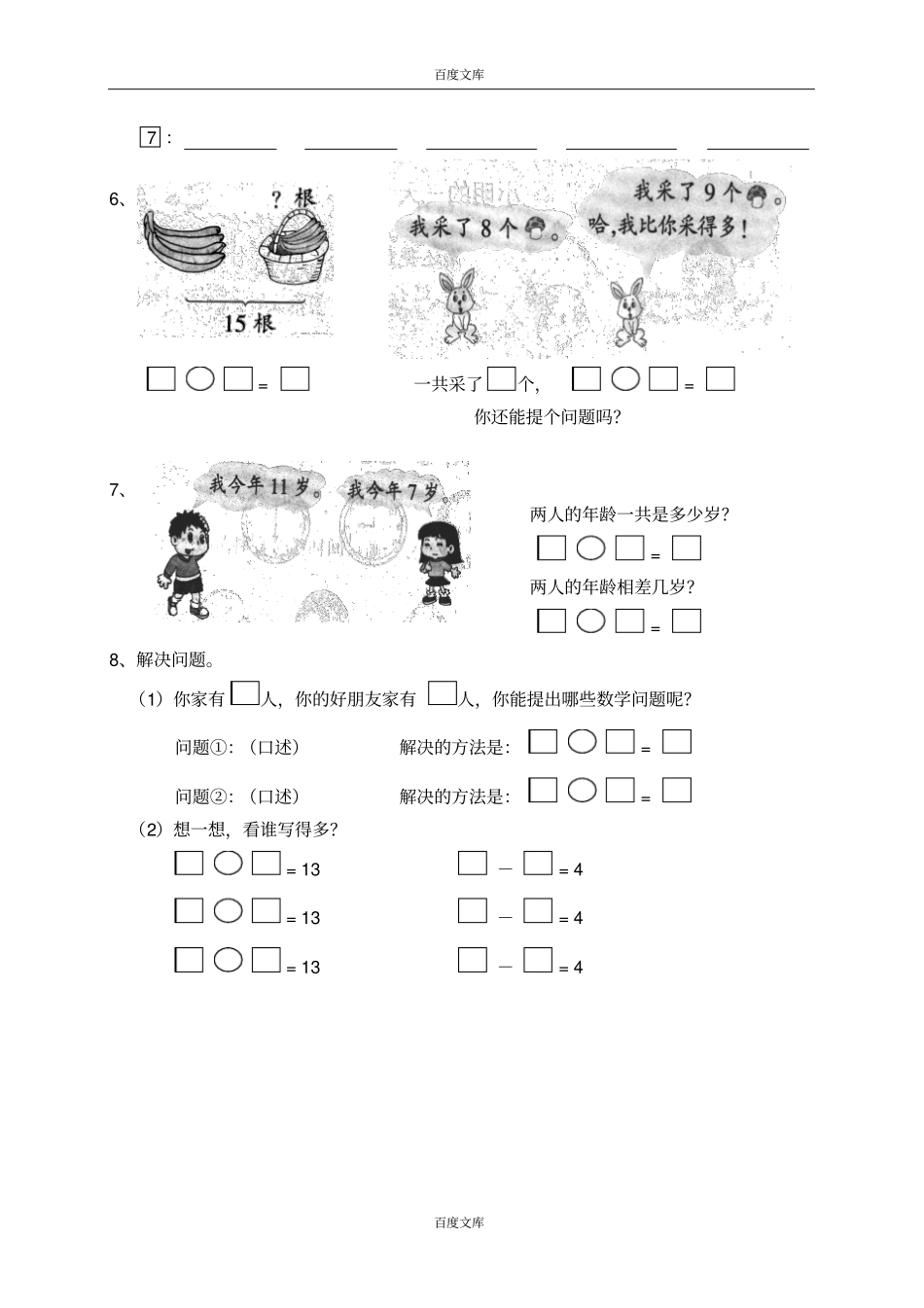 七加减法二练习六_第2页