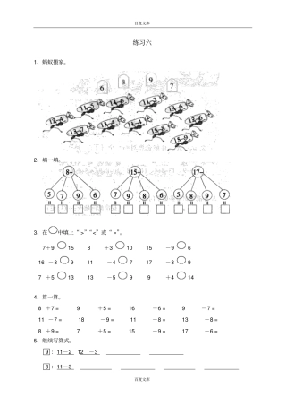 七加减法二练习六