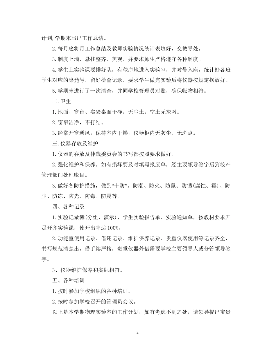 实验室工作计划范本_第2页