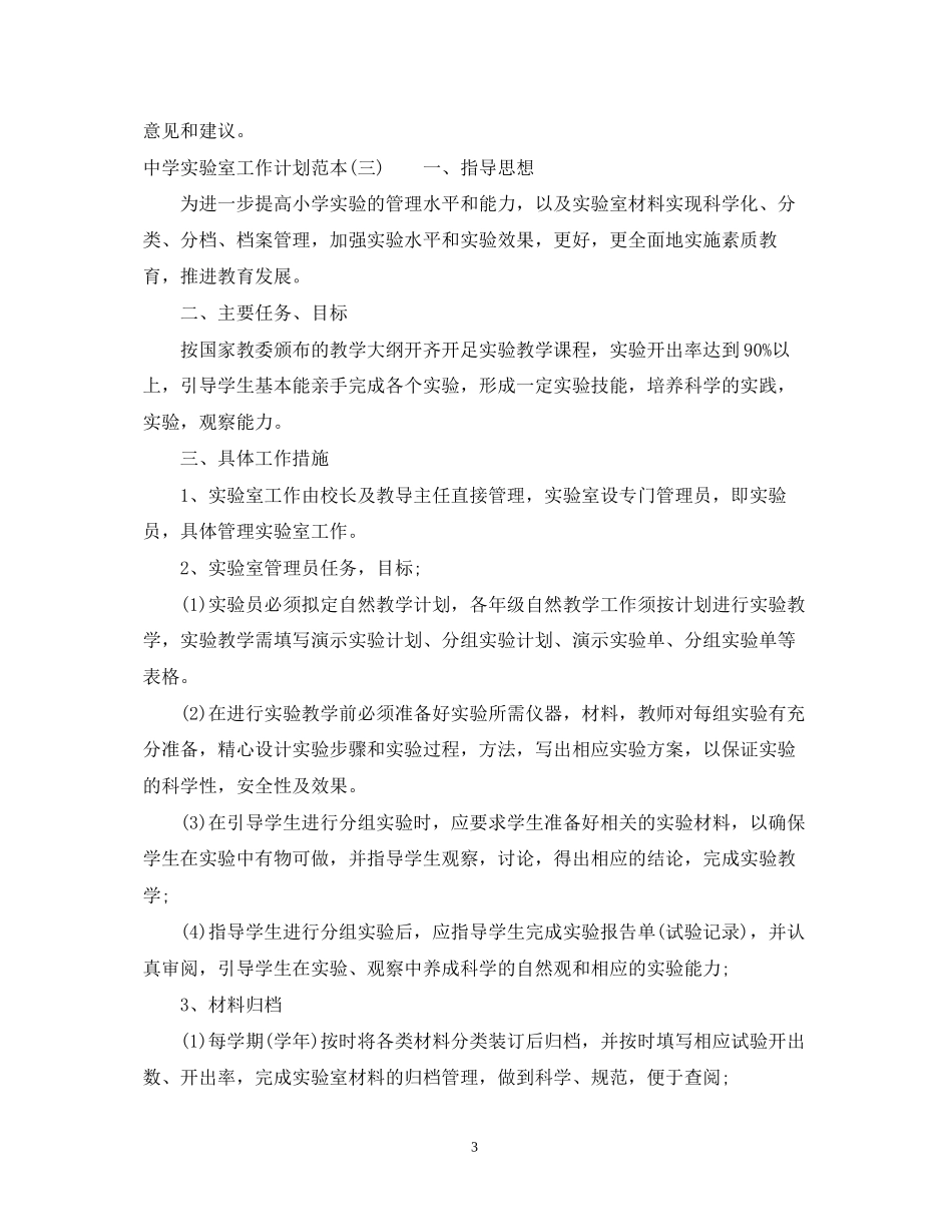 实验室工作计划范本_第3页