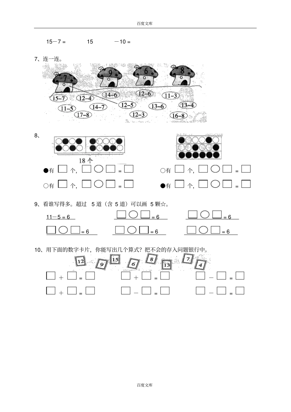 七加减法二练习五_第2页