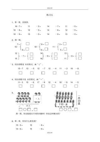 七加减法二练习五