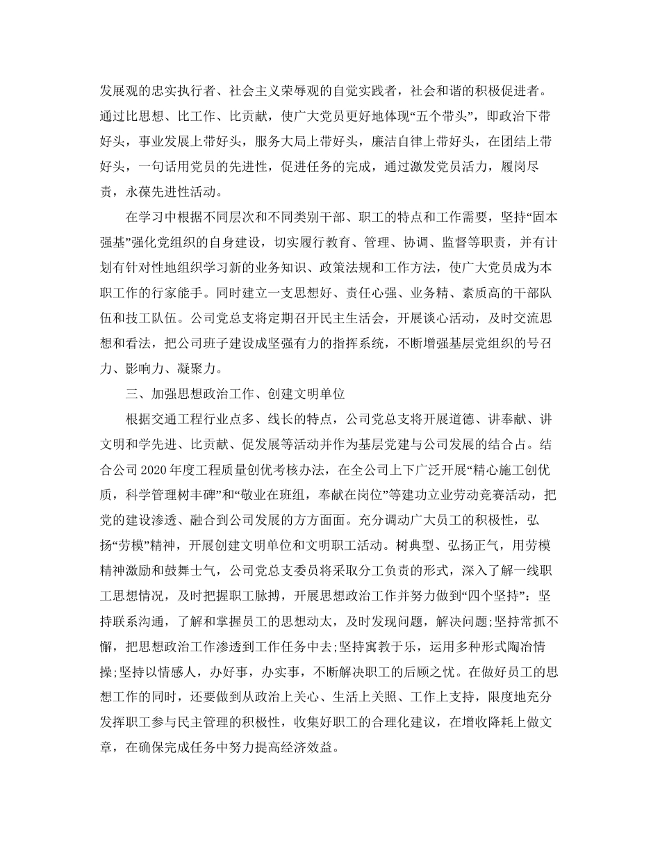 企业党委工作计划怎么写_第2页