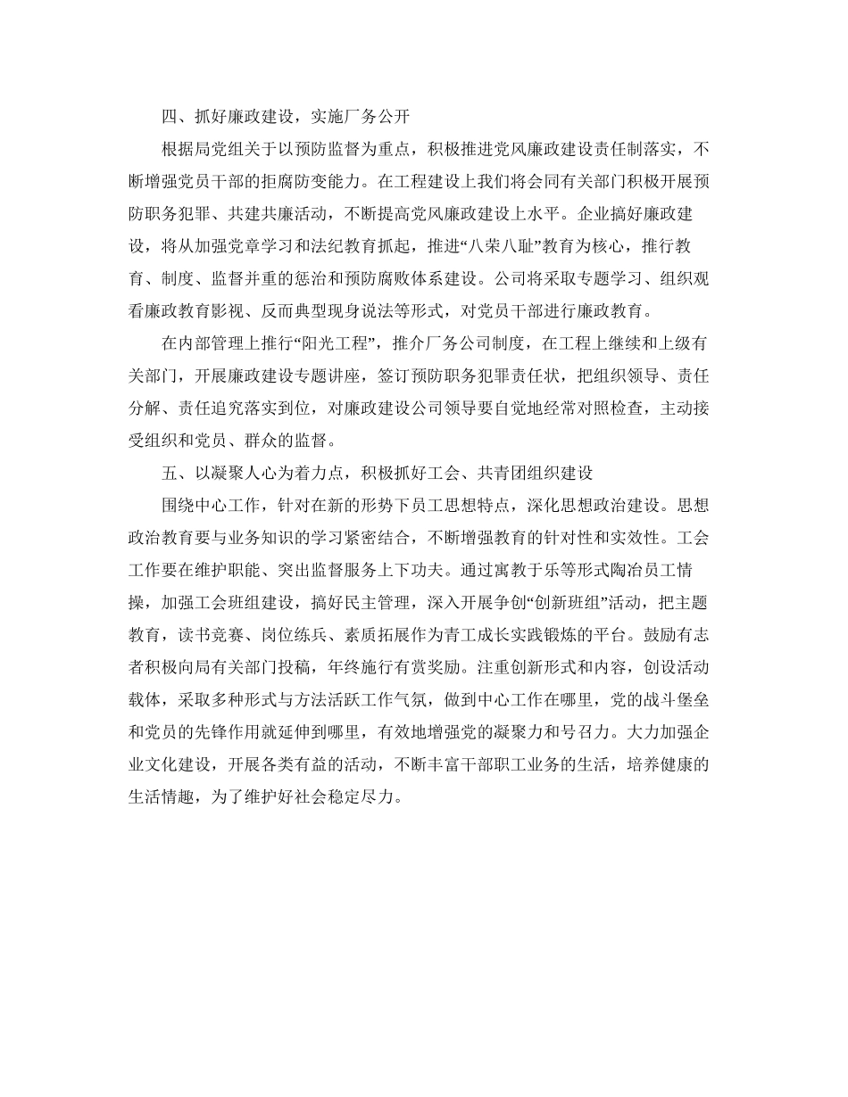企业党委工作计划怎么写_第3页