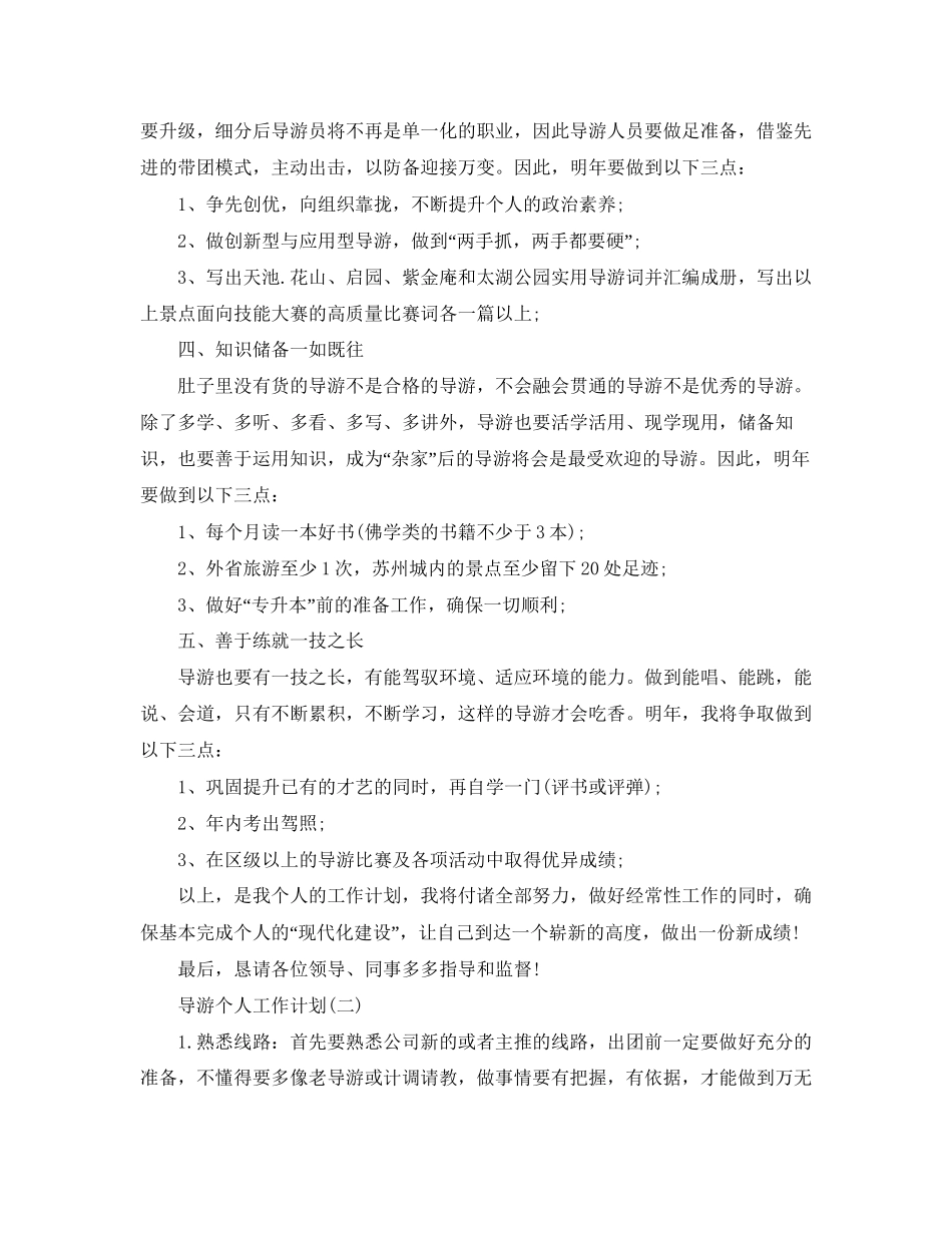 导游个人工作计划_第2页