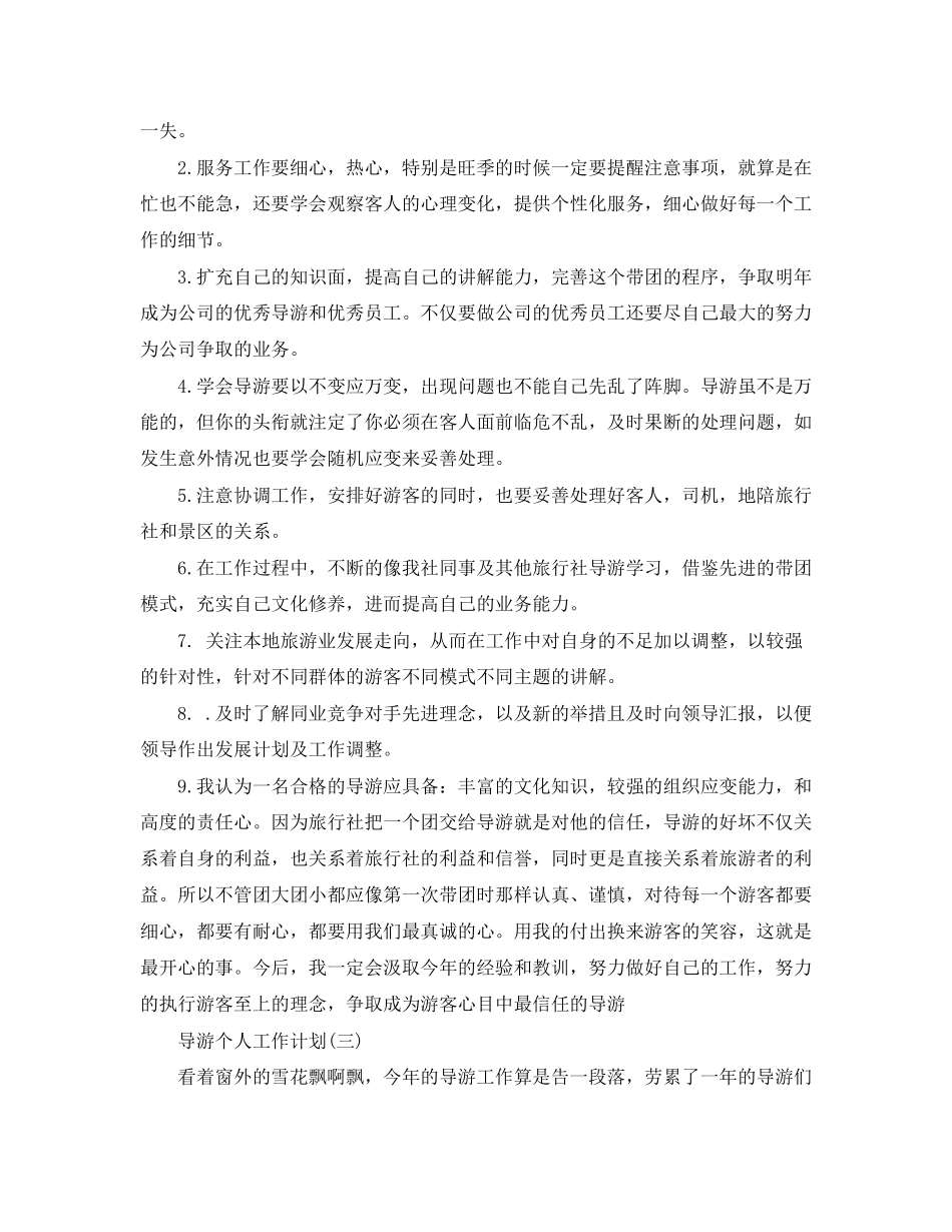 导游个人工作计划_第3页