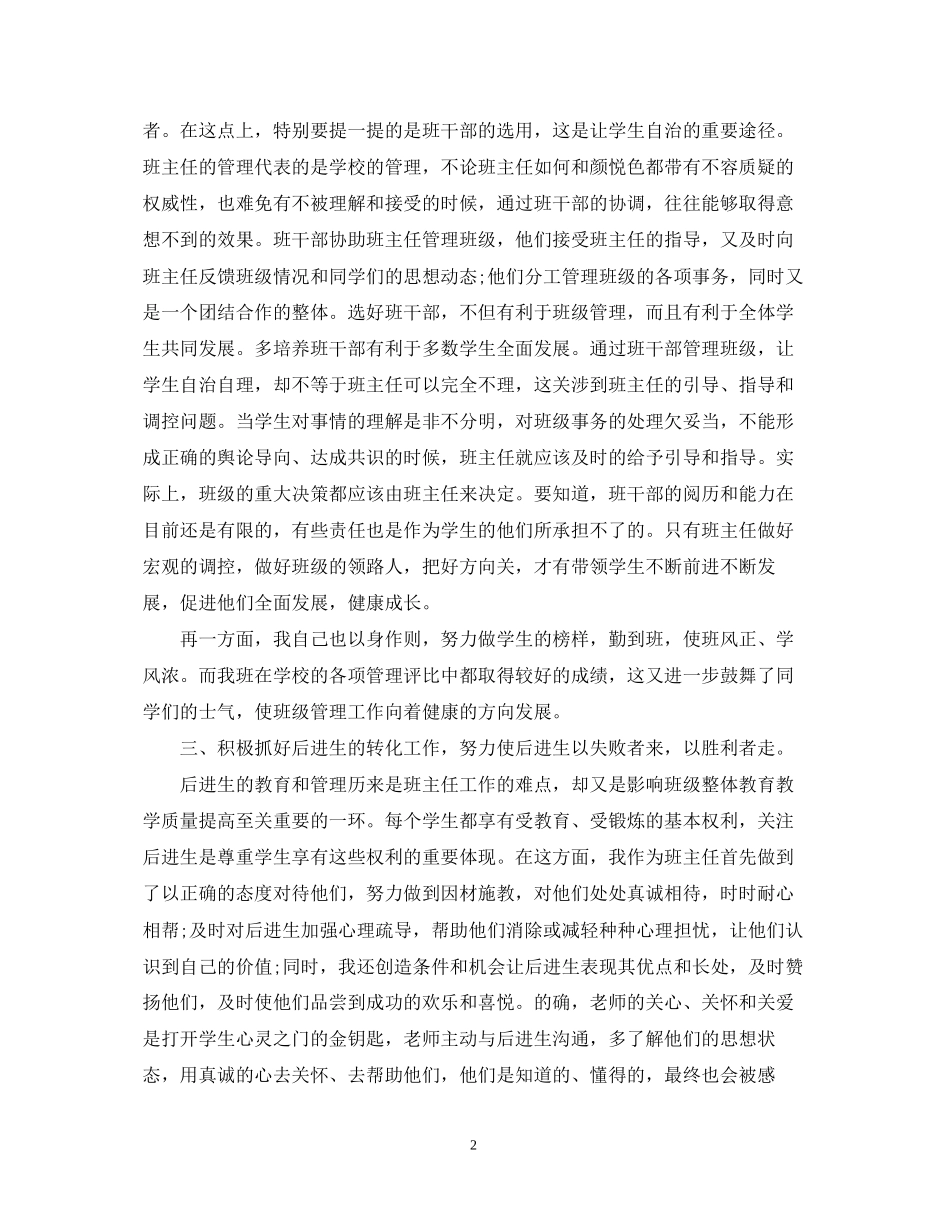 学校教师教学工作计划模板_第2页