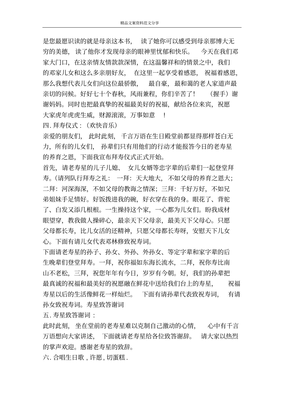 七十大寿主持流程-精品文案范文_第2页