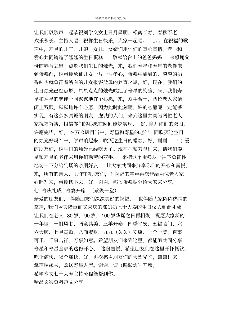 七十大寿主持流程-精品文案范文_第3页