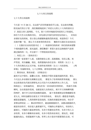 七十大寿主持流程-精品文案范文