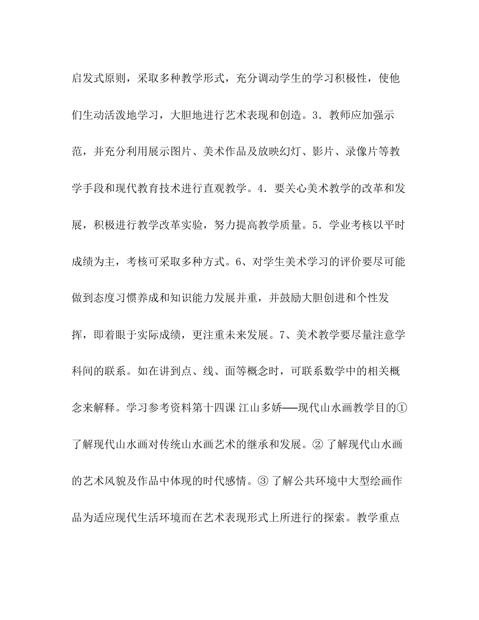 学年度第二学期高一美术备课组计划安排范文_第2页