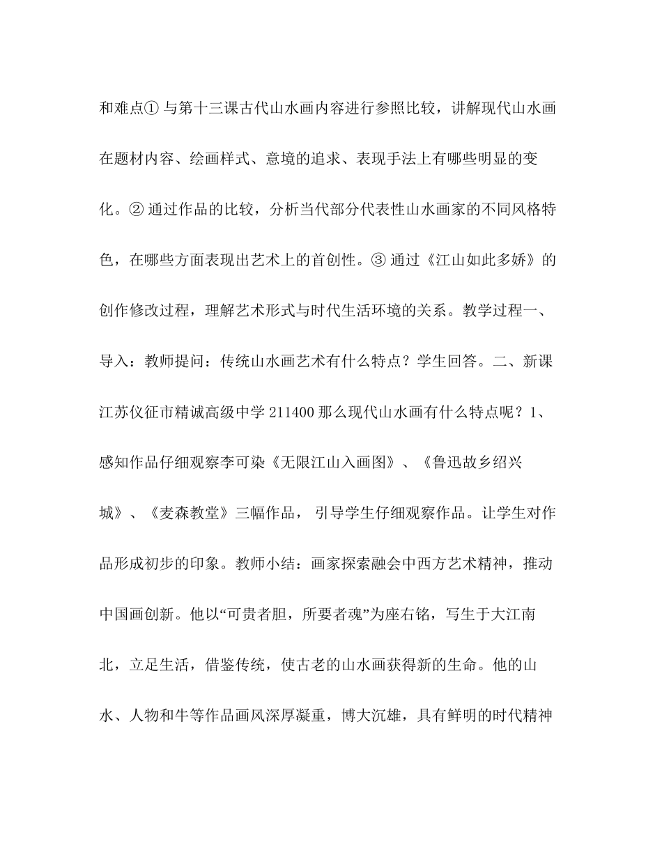 学年度第二学期高一美术备课组计划安排范文_第3页