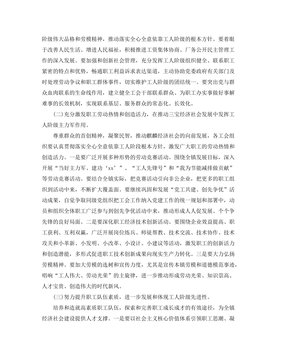 2020年乡镇工会工作计划范例_第2页