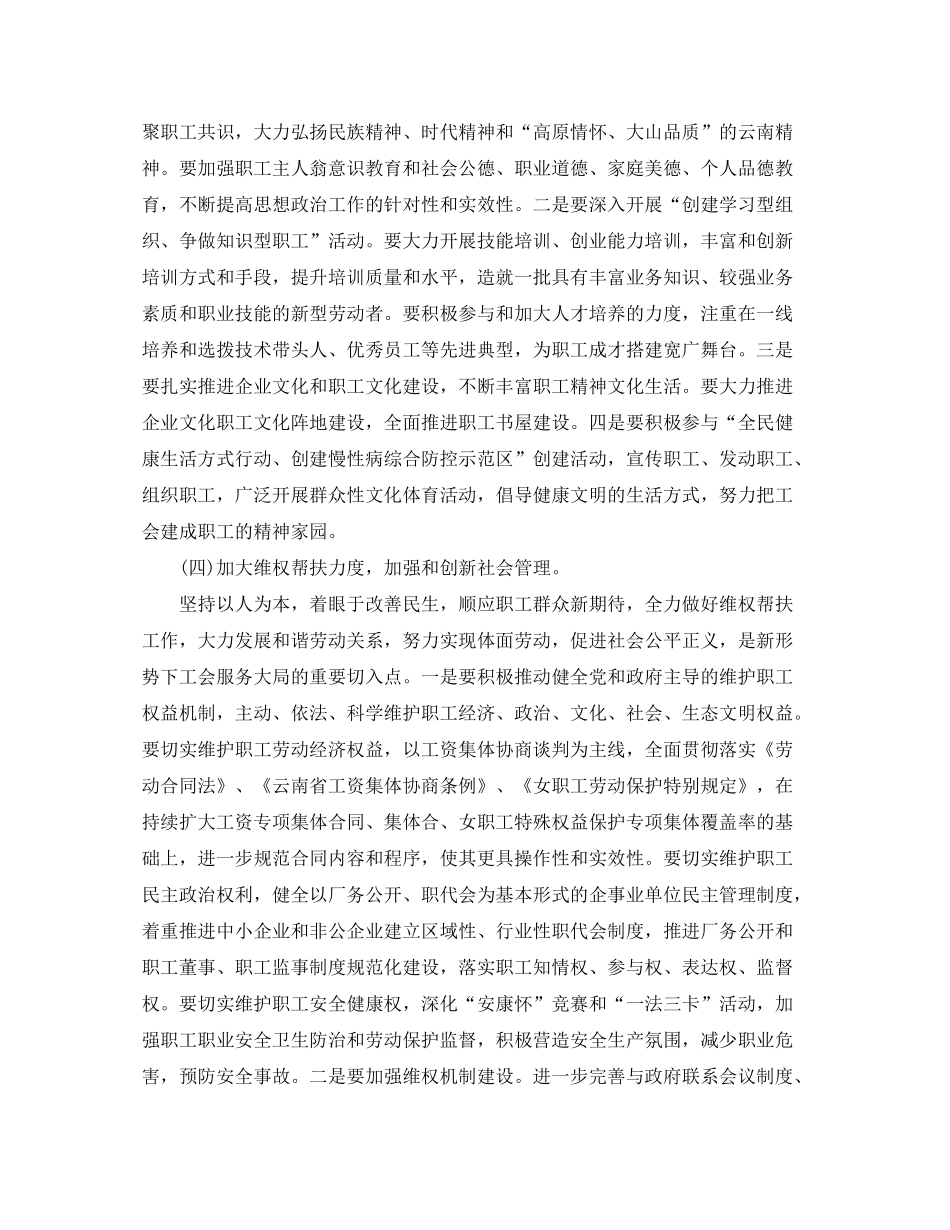 2020年乡镇工会工作计划范例_第3页