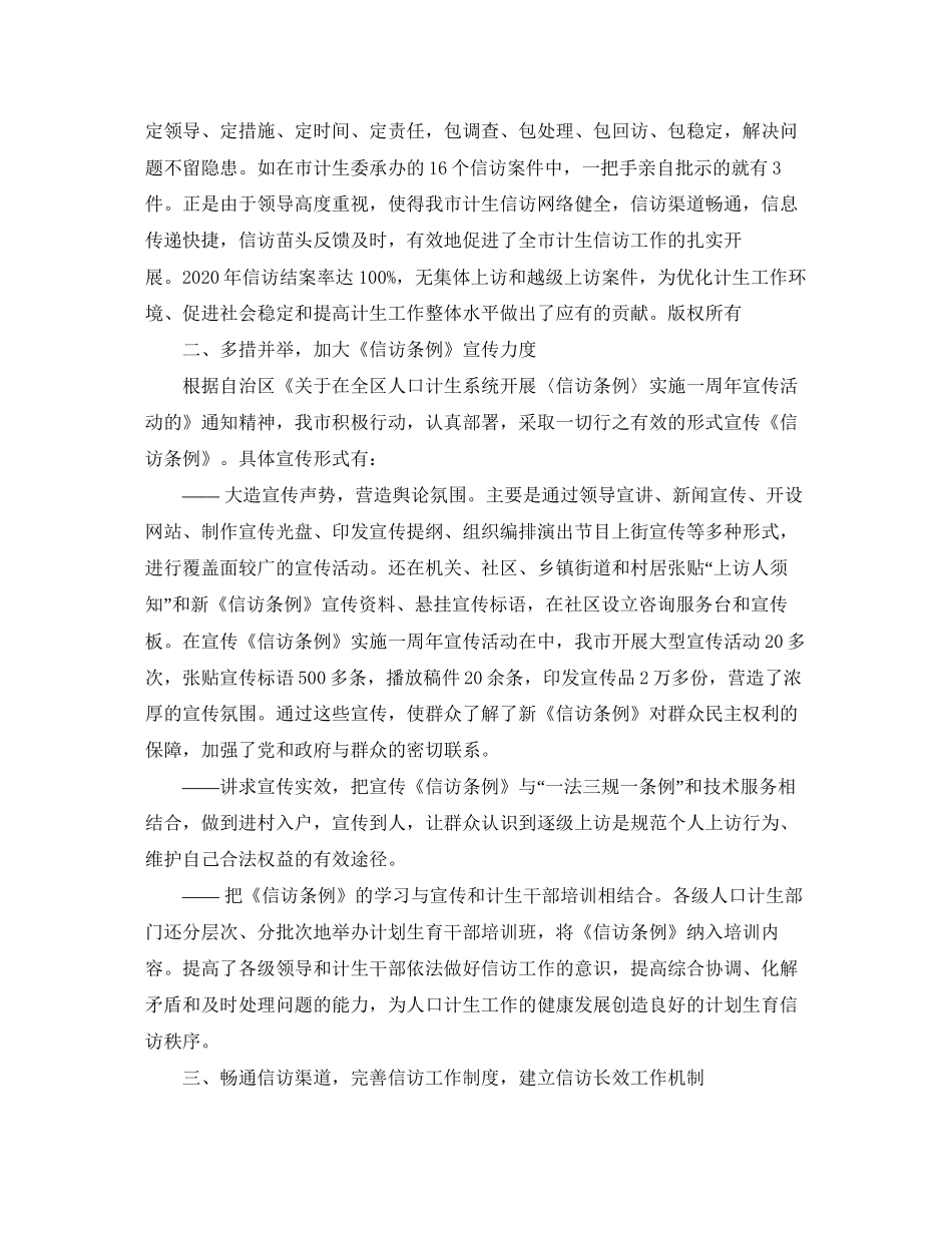 人口和计划生育信访工作总结与分析_第2页