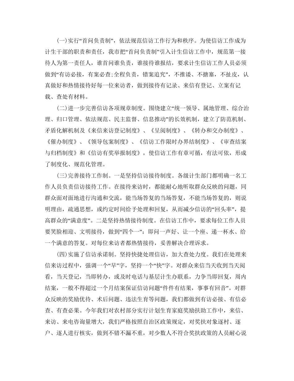 人口和计划生育信访工作总结与分析_第3页