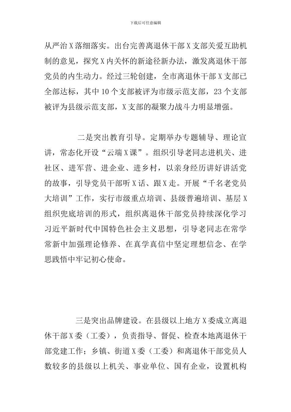 市政府上半年开展老干部基层党建工作总结报告_第2页