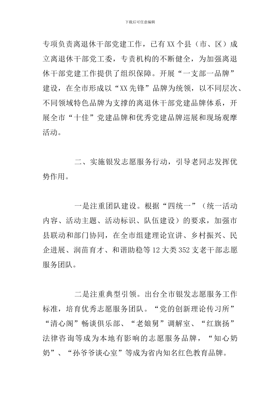 市政府上半年开展老干部基层党建工作总结报告_第3页
