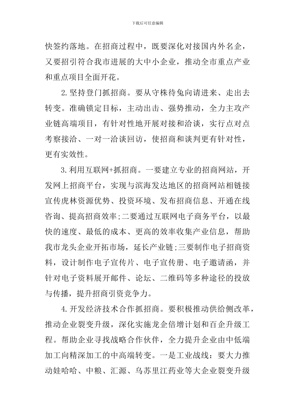 市招商引资工作方案_第2页