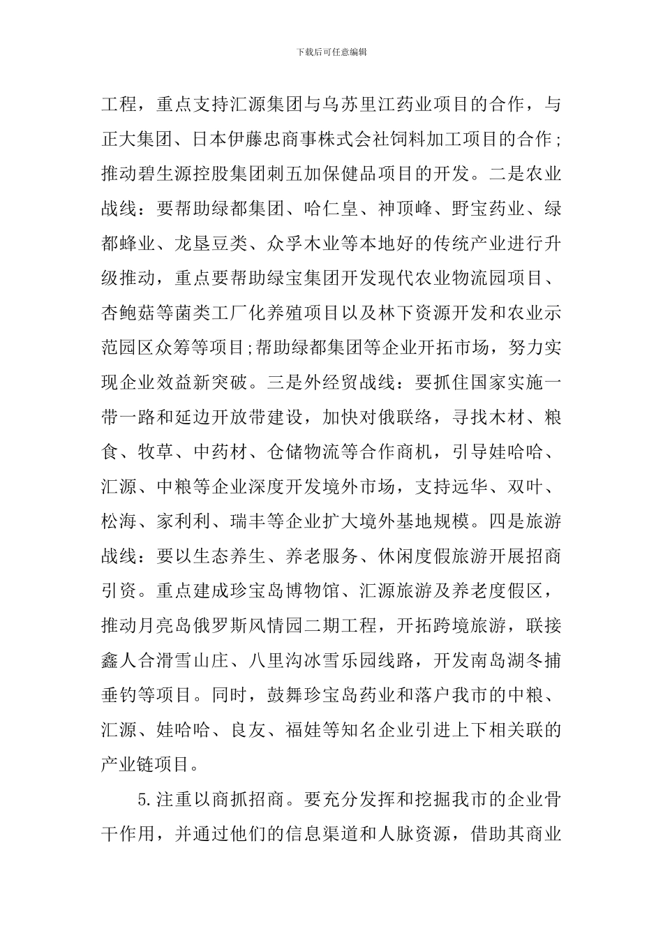 市招商引资工作方案_第3页