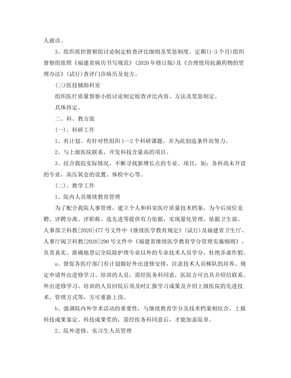 2020年主治医师工作计划范文_第2页