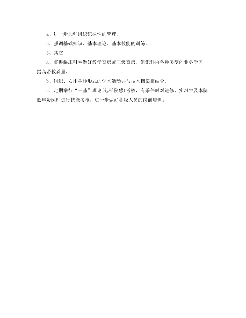 2020年主治医师工作计划范文_第3页