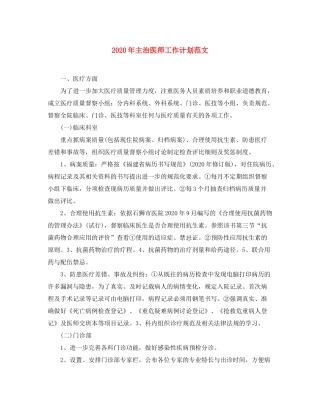 2020年主治医师工作计划范文