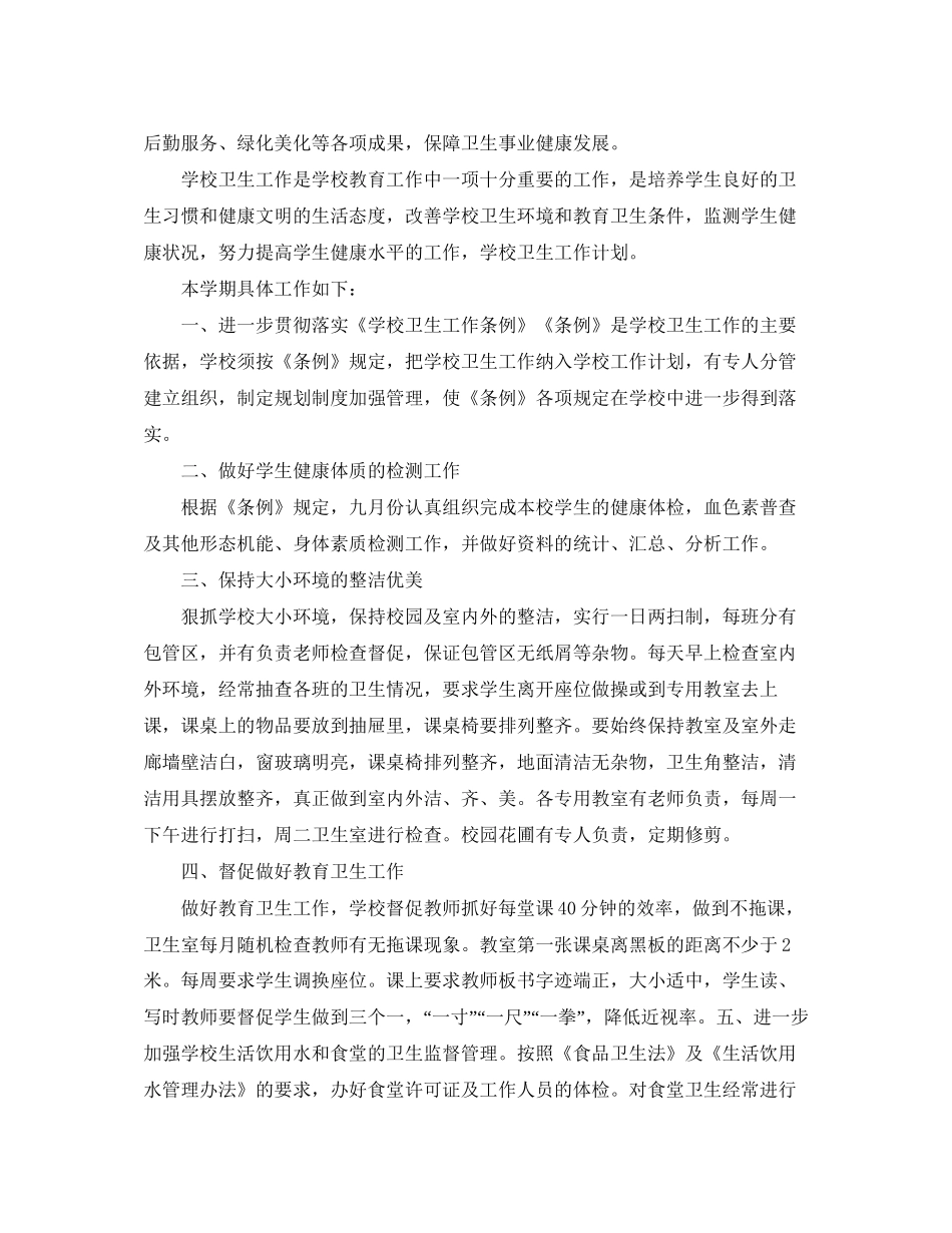 乡镇医院环境卫生工作计划范文_第2页