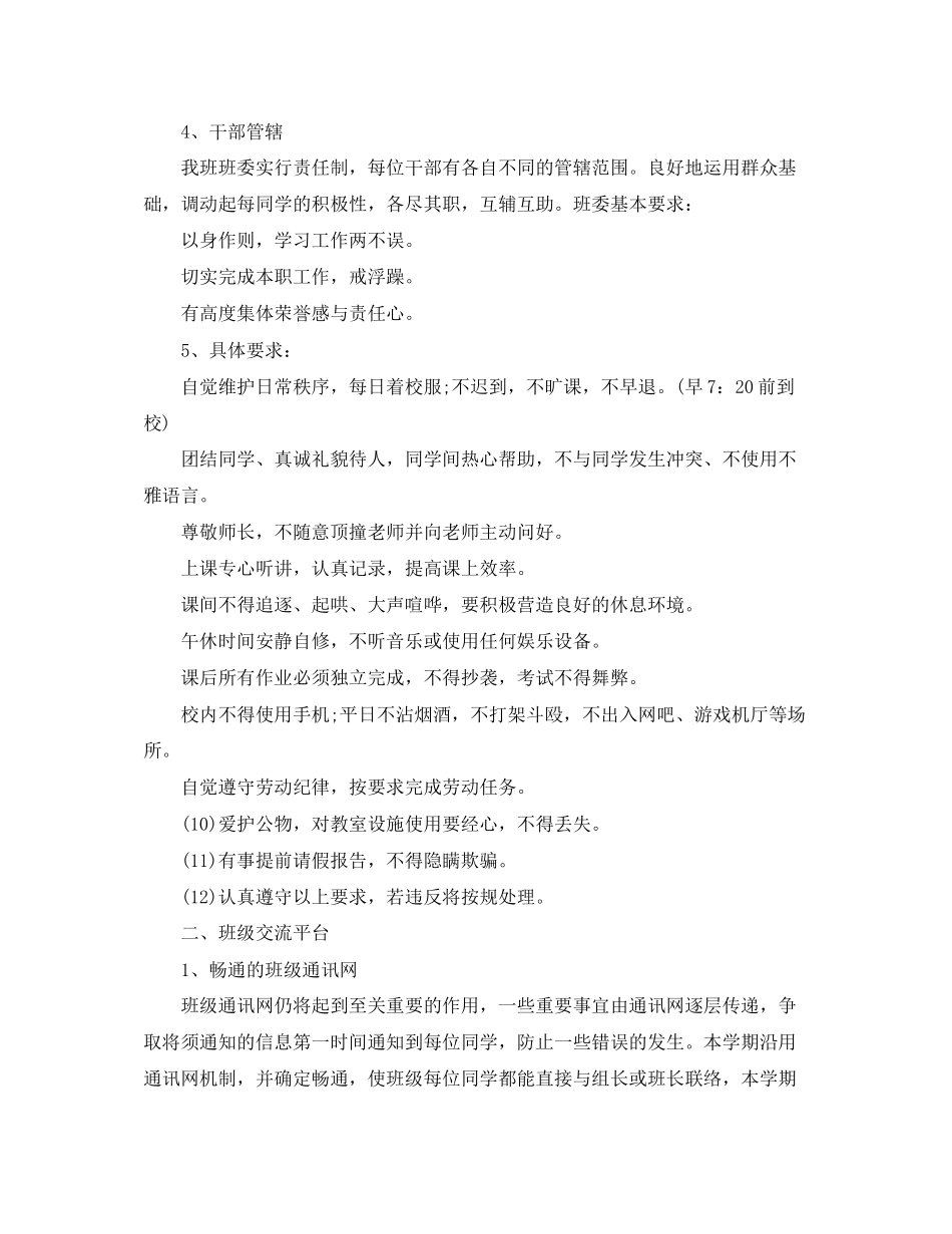 高三班主仼工作计划_第2页