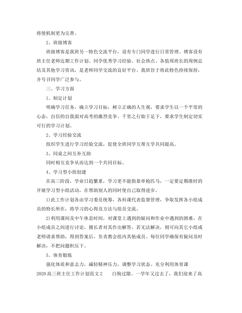 高三班主仼工作计划_第3页